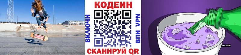 Кодеиновый сироп Lean Purple Drank  Иркутск 